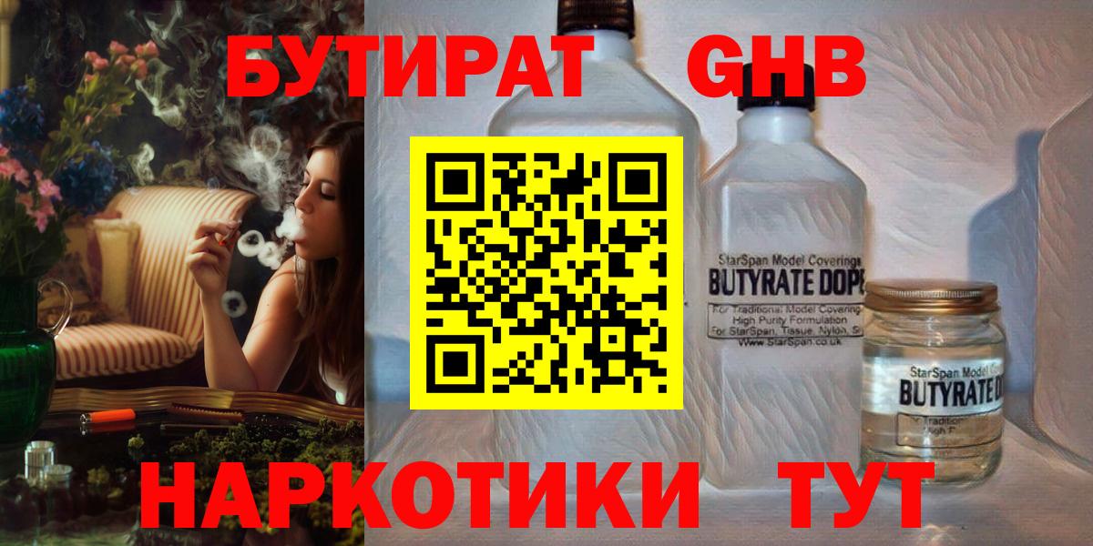БУТИРАТ 1.4BDO Верхняя Пышма