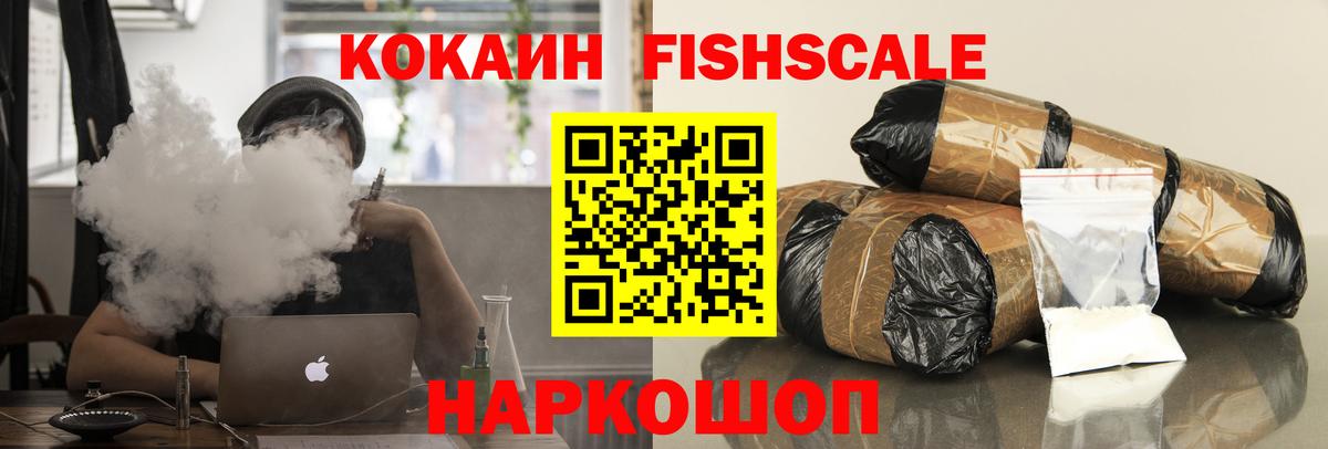 Верхняя Пышма  COCAIN Fish Scale  Кокаин  КОКАИН 99%  где купить   Вход с VPN 