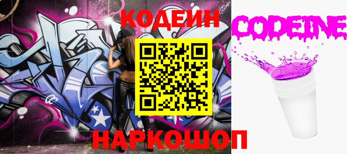 Верхняя Пышма  Кодеиновый сироп Lean напиток Lean (лин)  Вход с VPN  Codein Purple Drank 