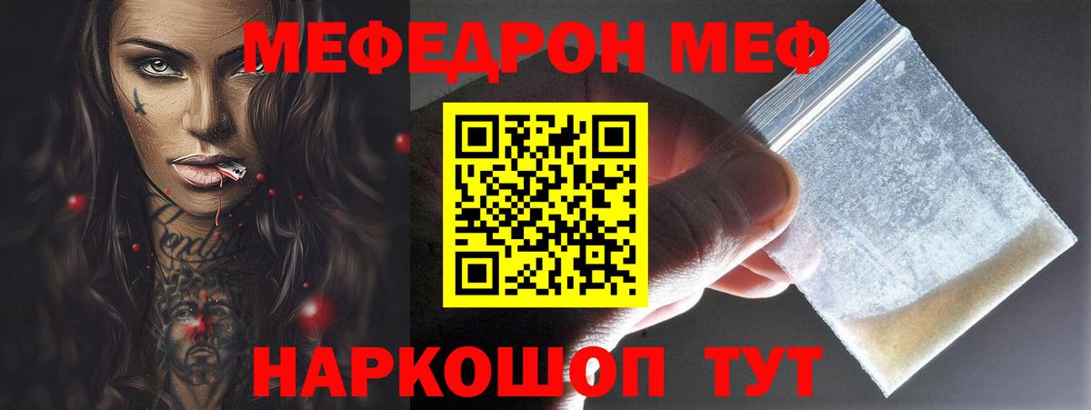 МЕФ кристаллы  Вход с VPN  МЯУ-МЯУ  Верхняя Пышма  купить   МЕФ мука 